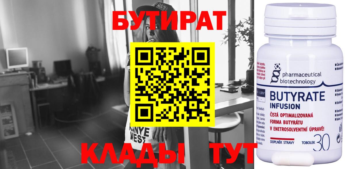 БУТИРАТ  БУТИРАТ бутик  Вход с VPN  Кубинка 