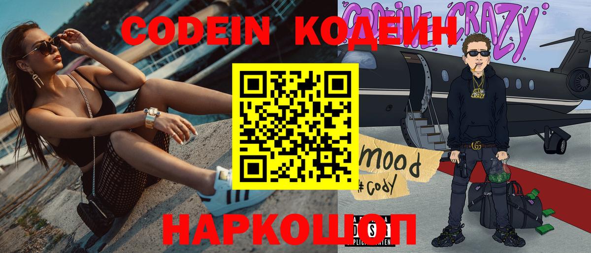 Кодеин Purple Drank  Вход с VPN  где можно купить наркотик  Кодеиновый сироп Lean напиток Lean (лин)  Кубинка 