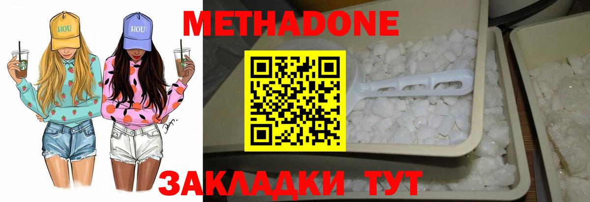 Кубинка  МЕТАДОН methadone  МЕТАДОН кристалл  Вход с VPN 